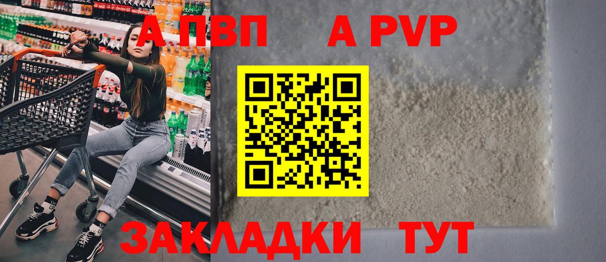 A PVP кристаллы  A-PVP крисы CK  Альфа ПВП СК  Симферополь  Вход с VPN 