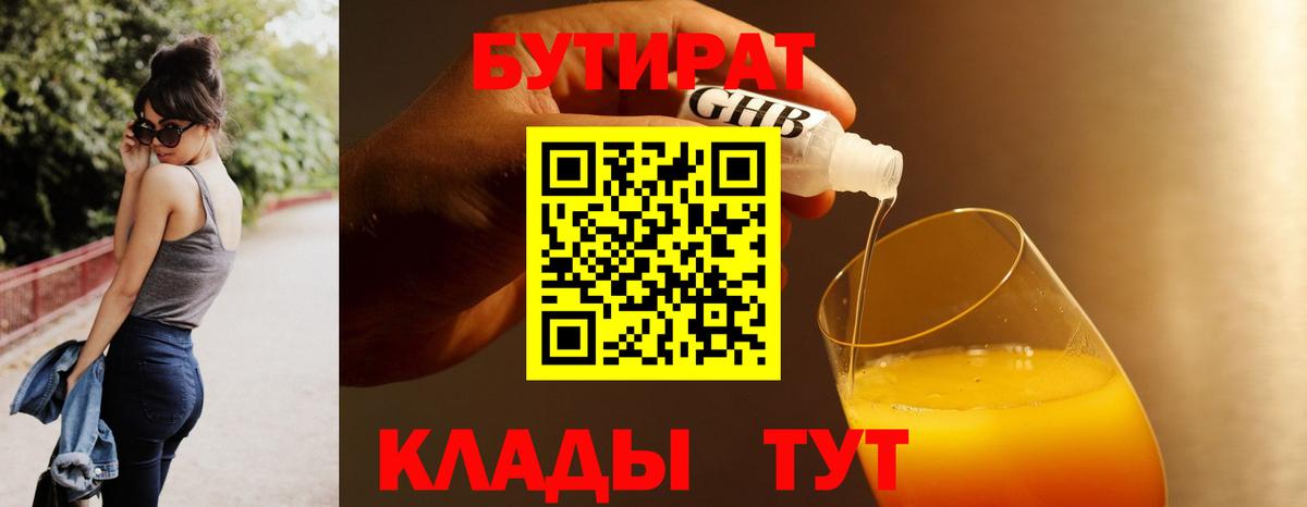 Симферополь  БУТИРАТ вода  Вход с VPN 
