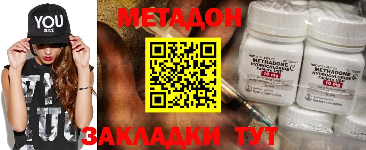 Симферополь  МЕТАДОН белоснежный  Вход с VPN 